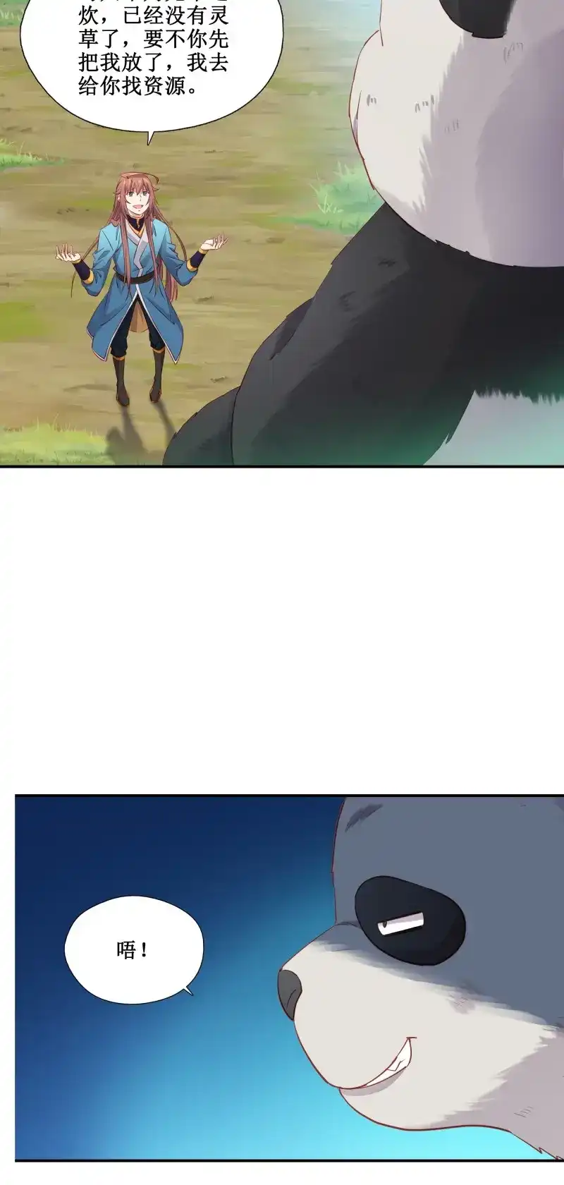 我的师父什么都懂亿点点 第46话 45 为了自由 第21页