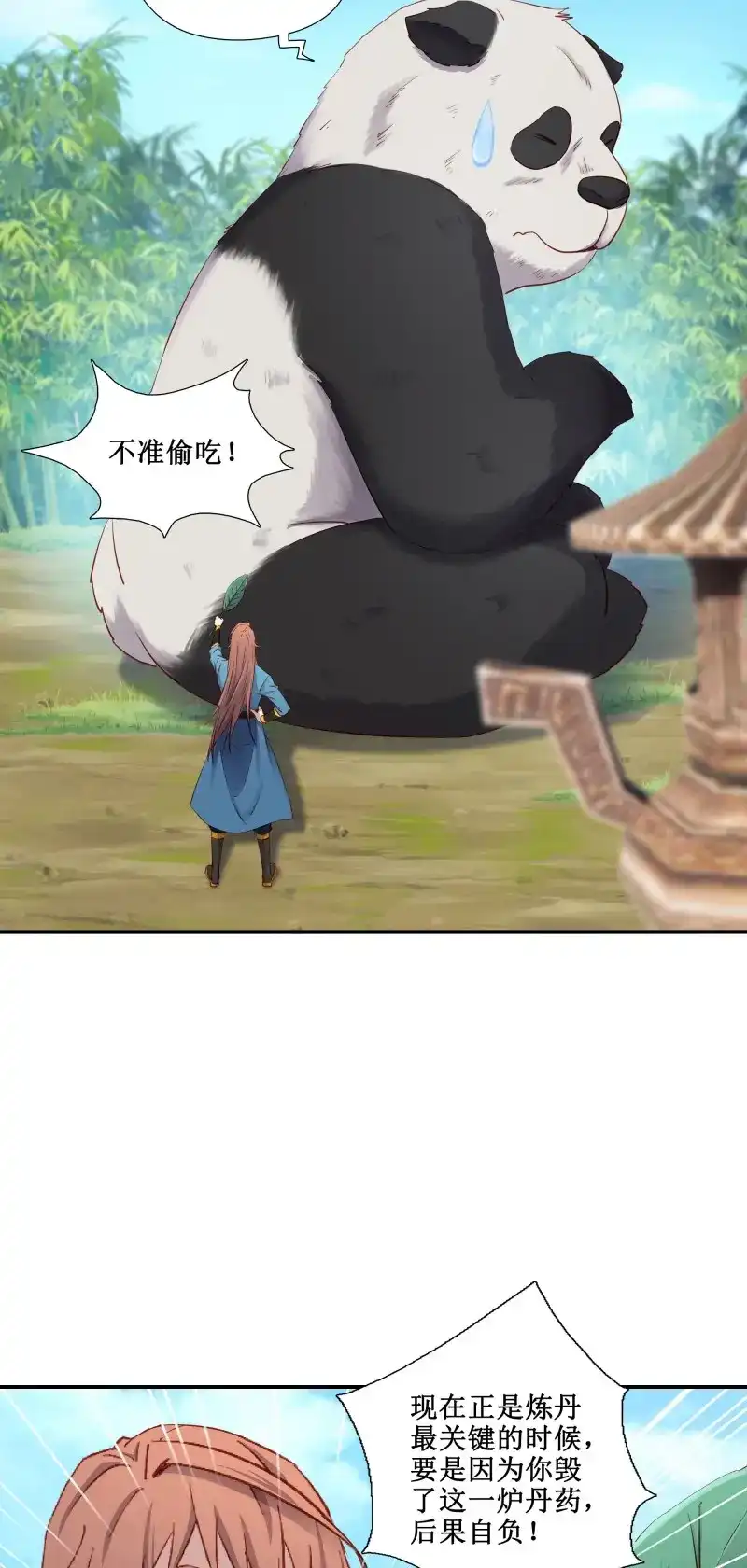 我的师父什么都懂亿点点 第46话 45 为了自由 第10页