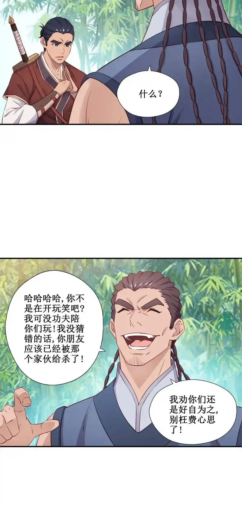 我的师父什么都懂亿点点 第47话 46 好大的饭量 第20页