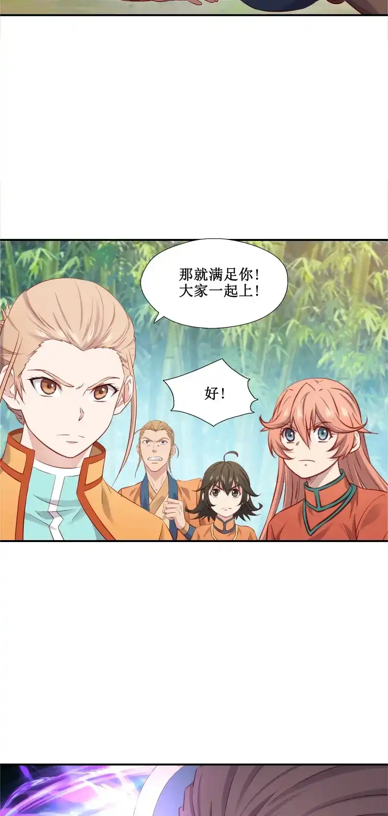 我的师父什么都懂亿点点 第47话 46 好大的饭量 第25页
