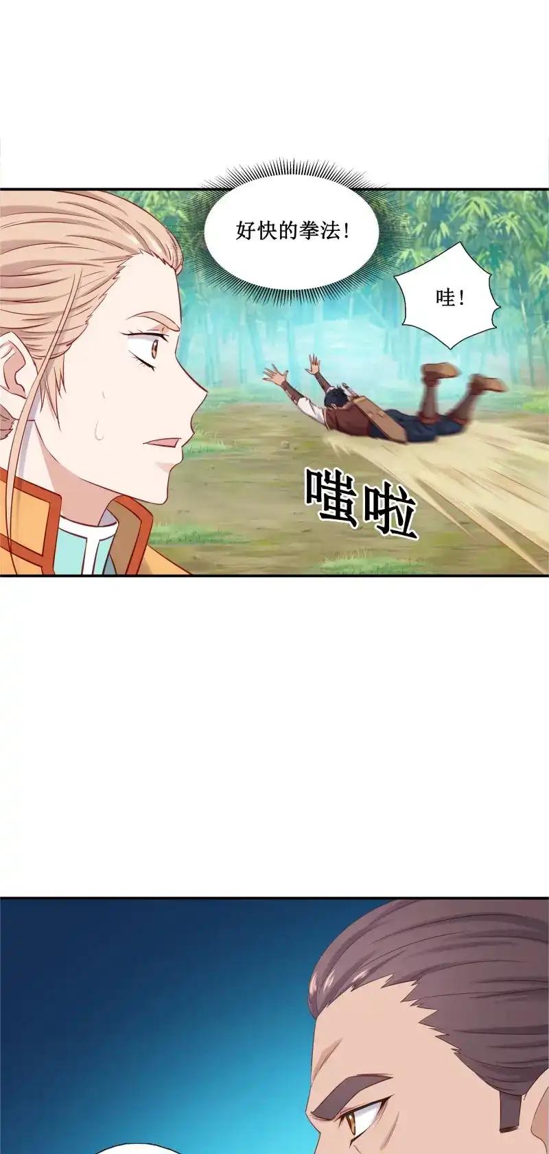我的师父什么都懂亿点点 第47话 46 好大的饭量 第23页