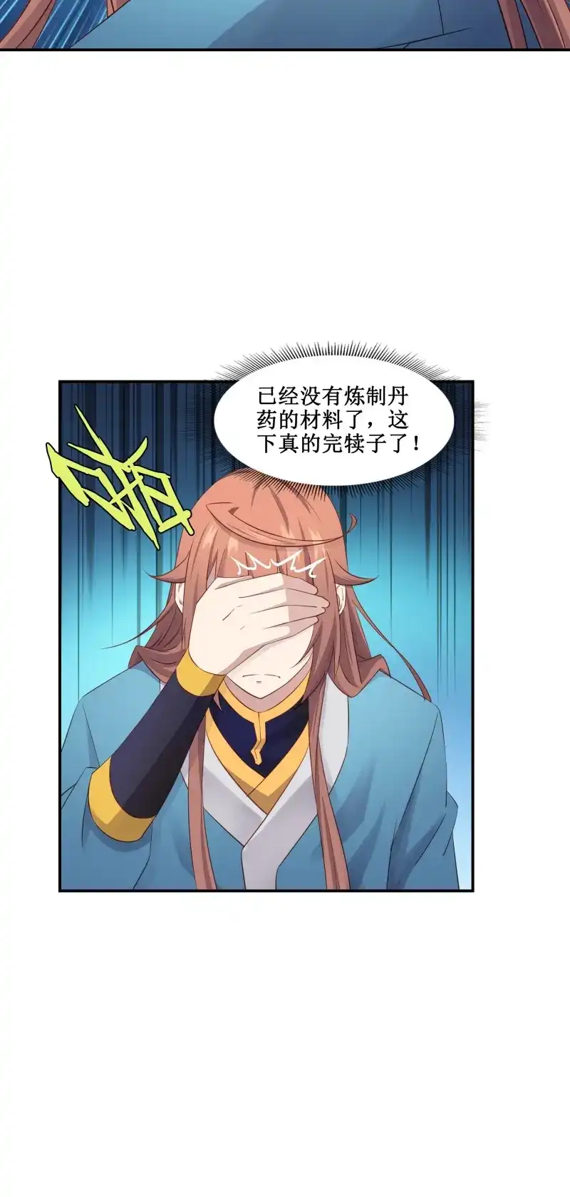 我的师父什么都懂亿点点 第47话 46 好大的饭量 第8页