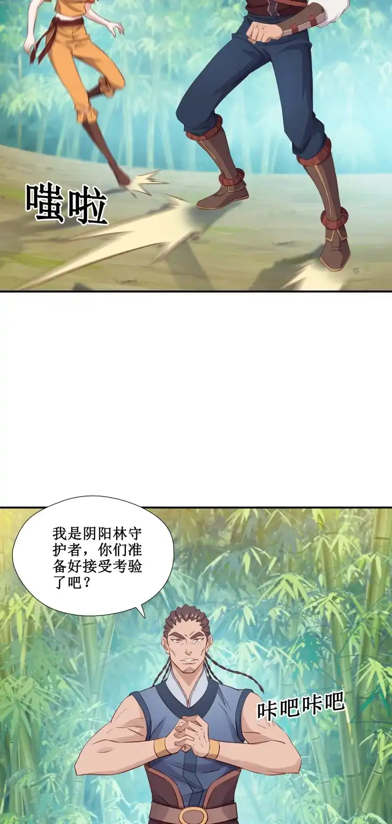 我的师父什么都懂亿点点 第47话 46 好大的饭量 第18页