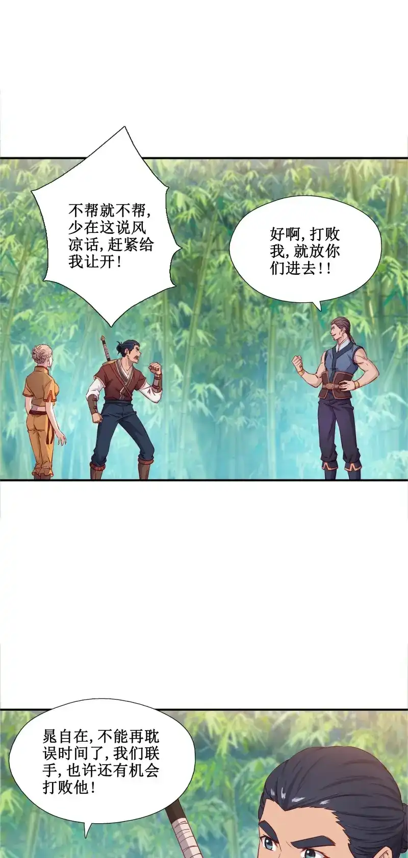 我的师父什么都懂亿点点 第47话 46 好大的饭量 第21页