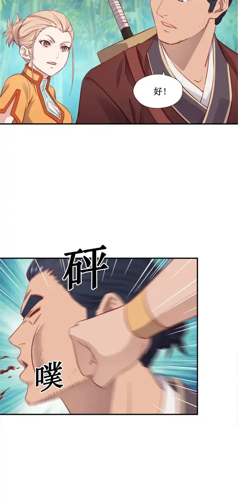 我的师父什么都懂亿点点 第47话 46 好大的饭量 第22页
