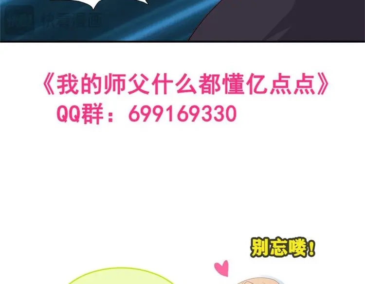 我的师父什么都懂亿点点 第47话 46 好大的饭量 第27页