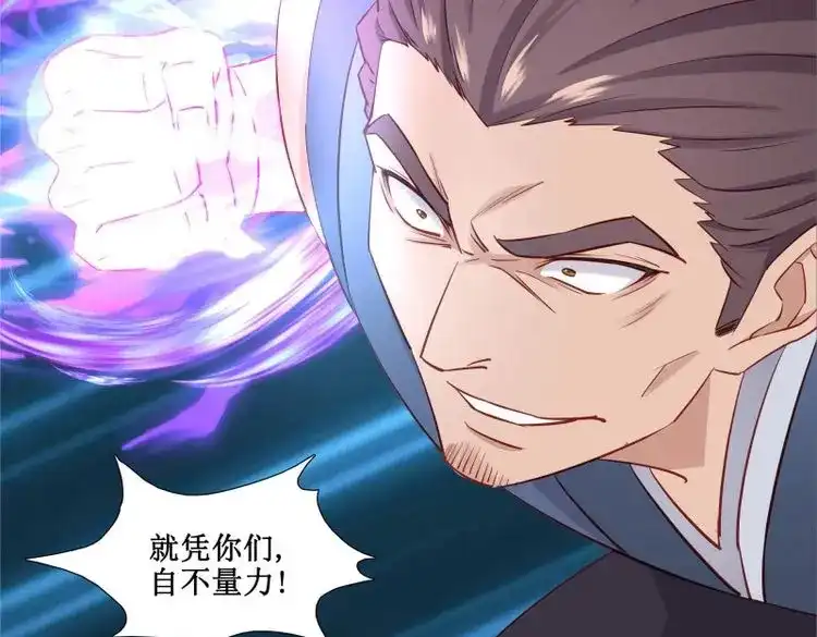 我的师父什么都懂亿点点 第47话 46 好大的饭量 第26页