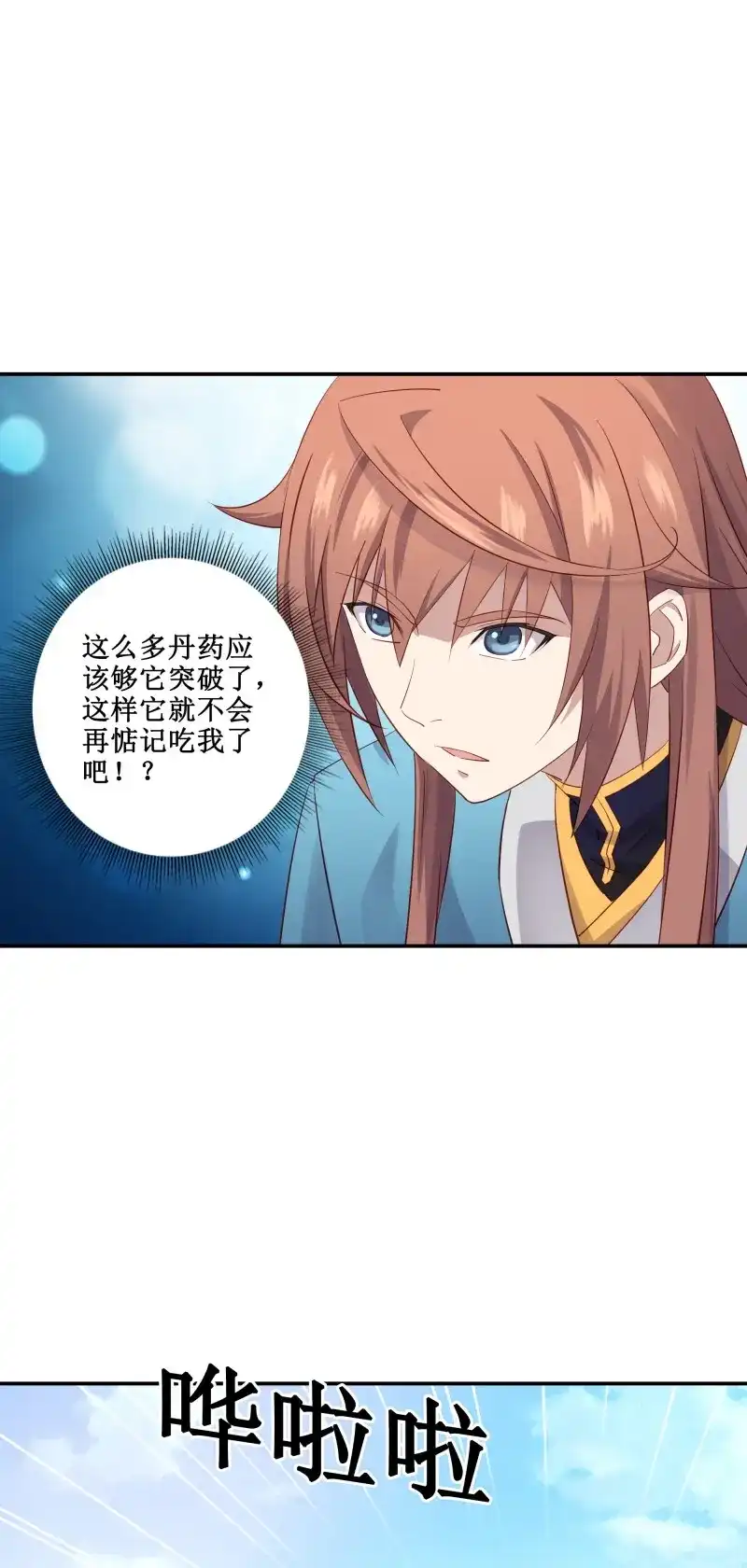 我的师父什么都懂亿点点 第47话 46 好大的饭量 第5页