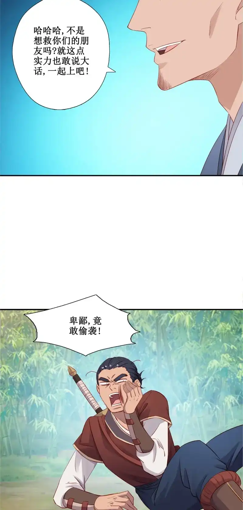我的师父什么都懂亿点点 第47话 46 好大的饭量 第24页