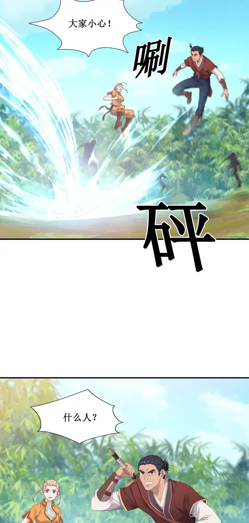 我的师父什么都懂亿点点 第47话 46 好大的饭量 第17页