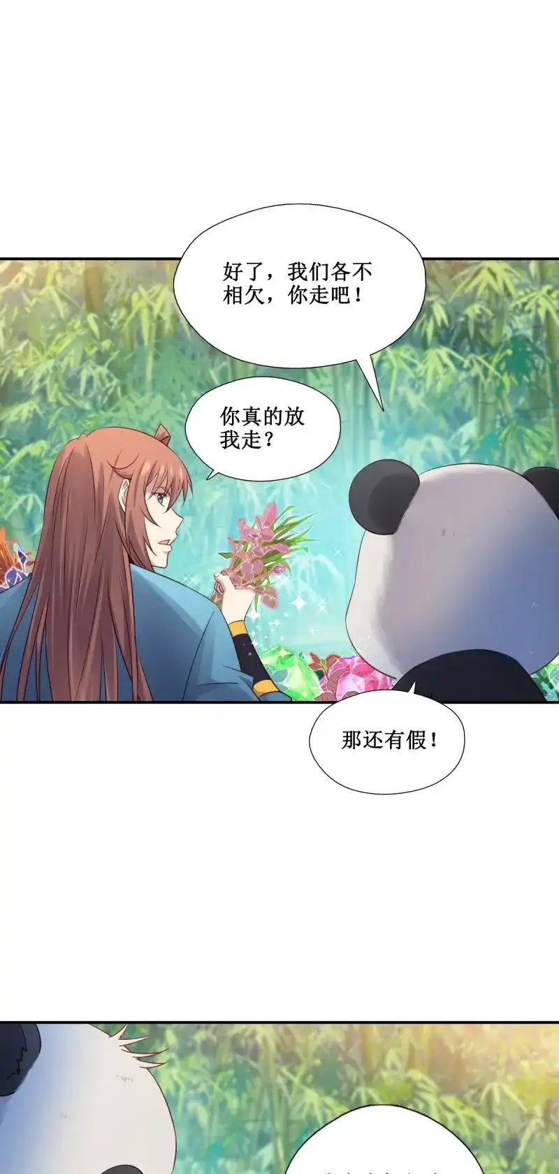 我的师父什么都懂亿点点 第48话 47 你的名字 第19页