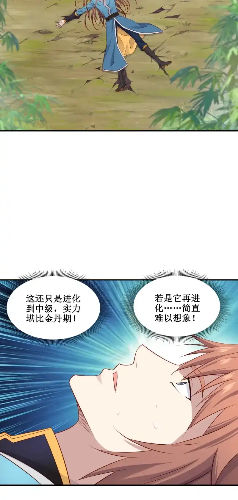 我的师父什么都懂亿点点 第48话 47 你的名字 第15页