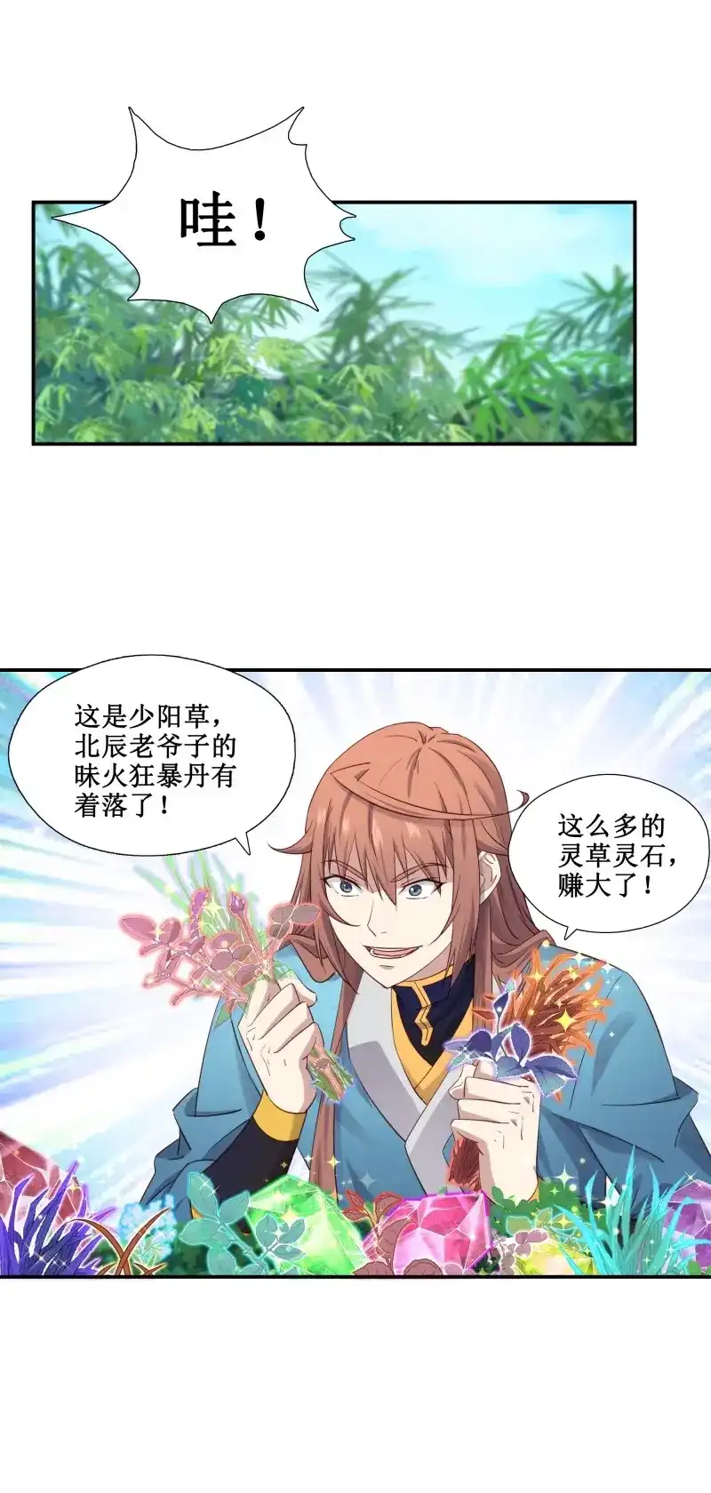 我的师父什么都懂亿点点 第48话 47 你的名字 第18页