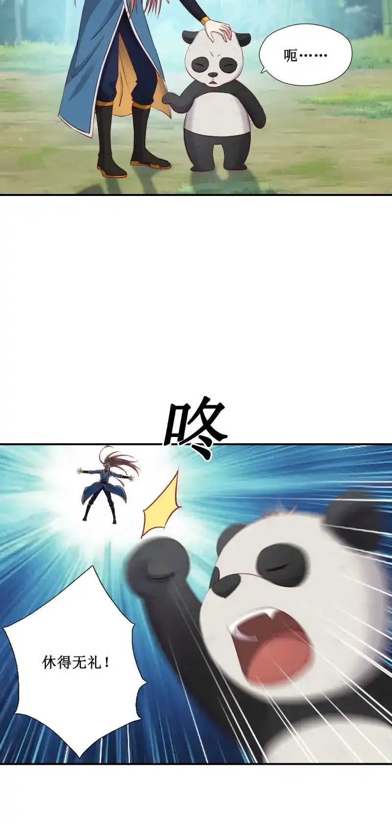 我的师父什么都懂亿点点 第48话 47 你的名字 第13页