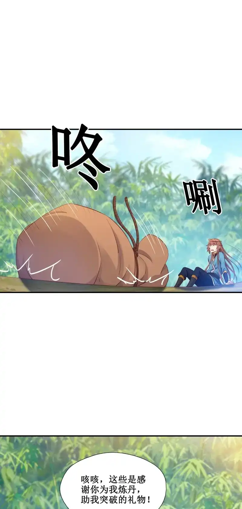 我的师父什么都懂亿点点 第48话 47 你的名字 第16页