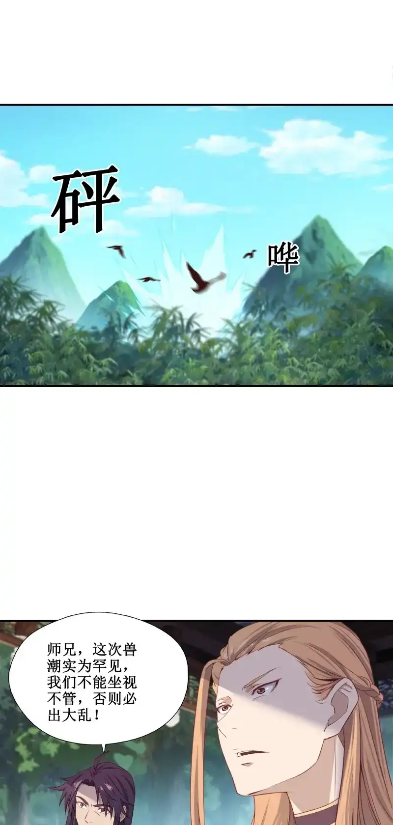 我的师父什么都懂亿点点 第48话 47 你的名字 第9页