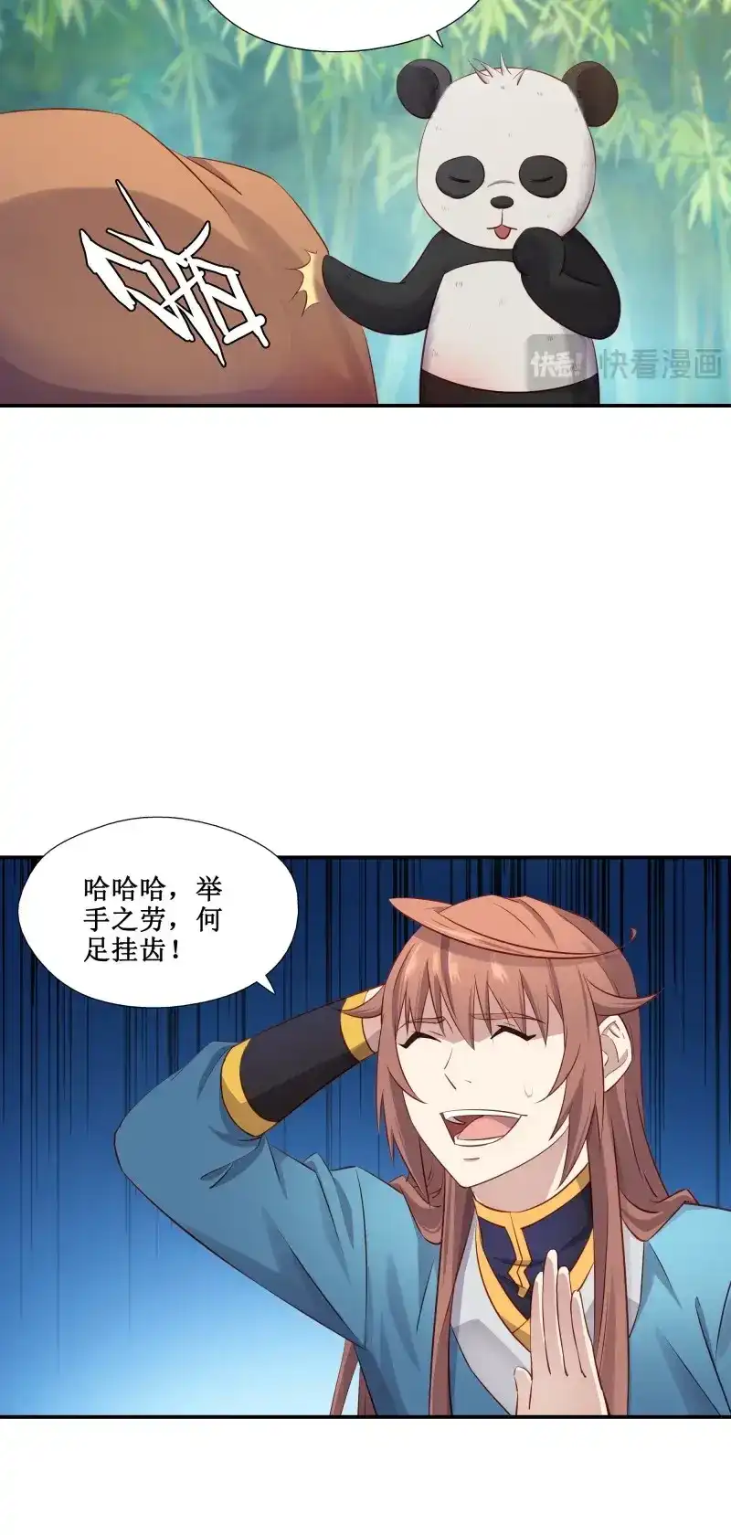 我的师父什么都懂亿点点 第48话 47 你的名字 第17页