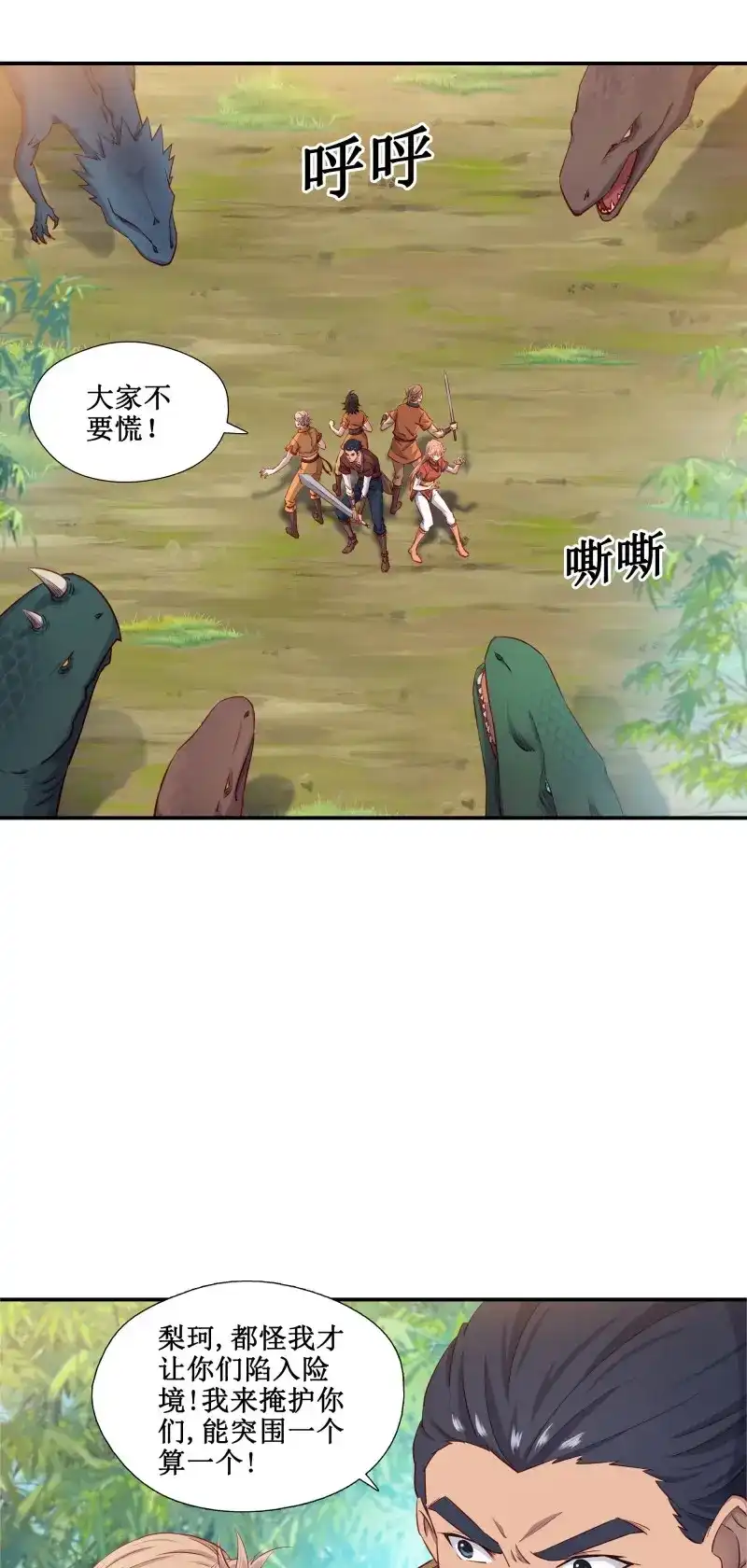 我的师父什么都懂亿点点 第48话 47 你的名字 第24页