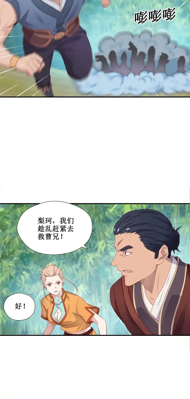 我的师父什么都懂亿点点 第48话 47 你的名字 第8页