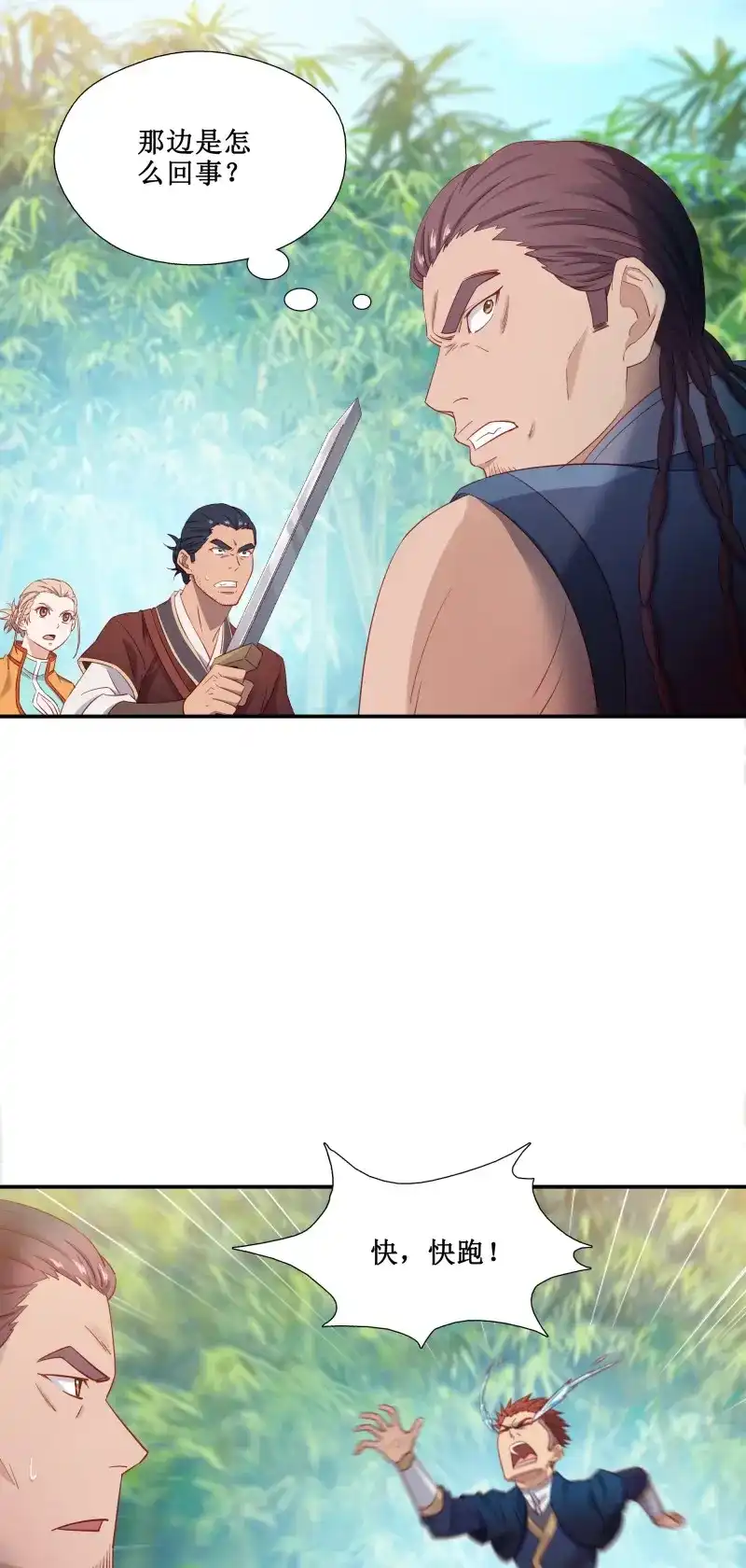 我的师父什么都懂亿点点 第48话 47 你的名字 第4页