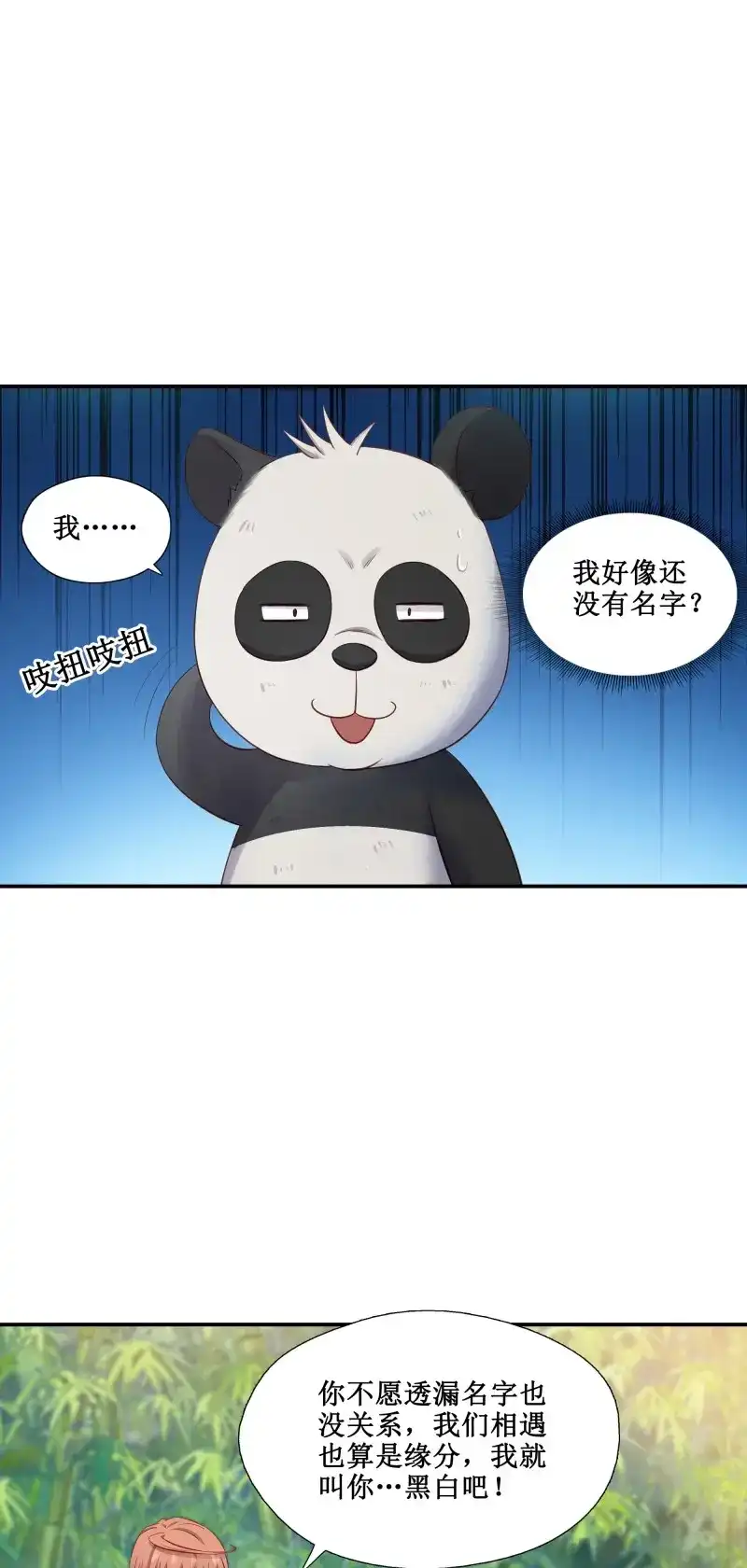 我的师父什么都懂亿点点 第48话 47 你的名字 第21页