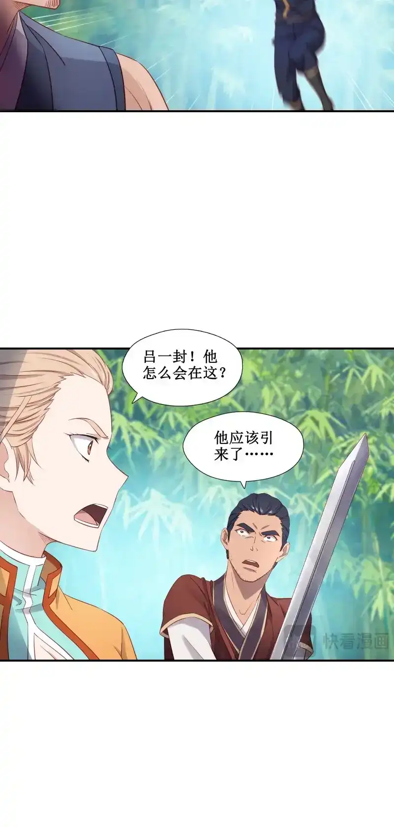 我的师父什么都懂亿点点 第48话 47 你的名字 第5页
