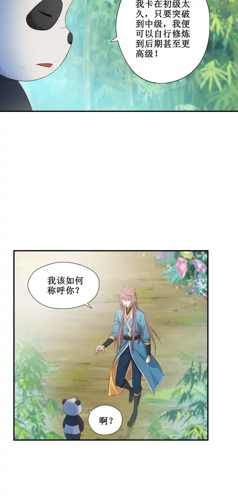 我的师父什么都懂亿点点 第48话 47 你的名字 第20页