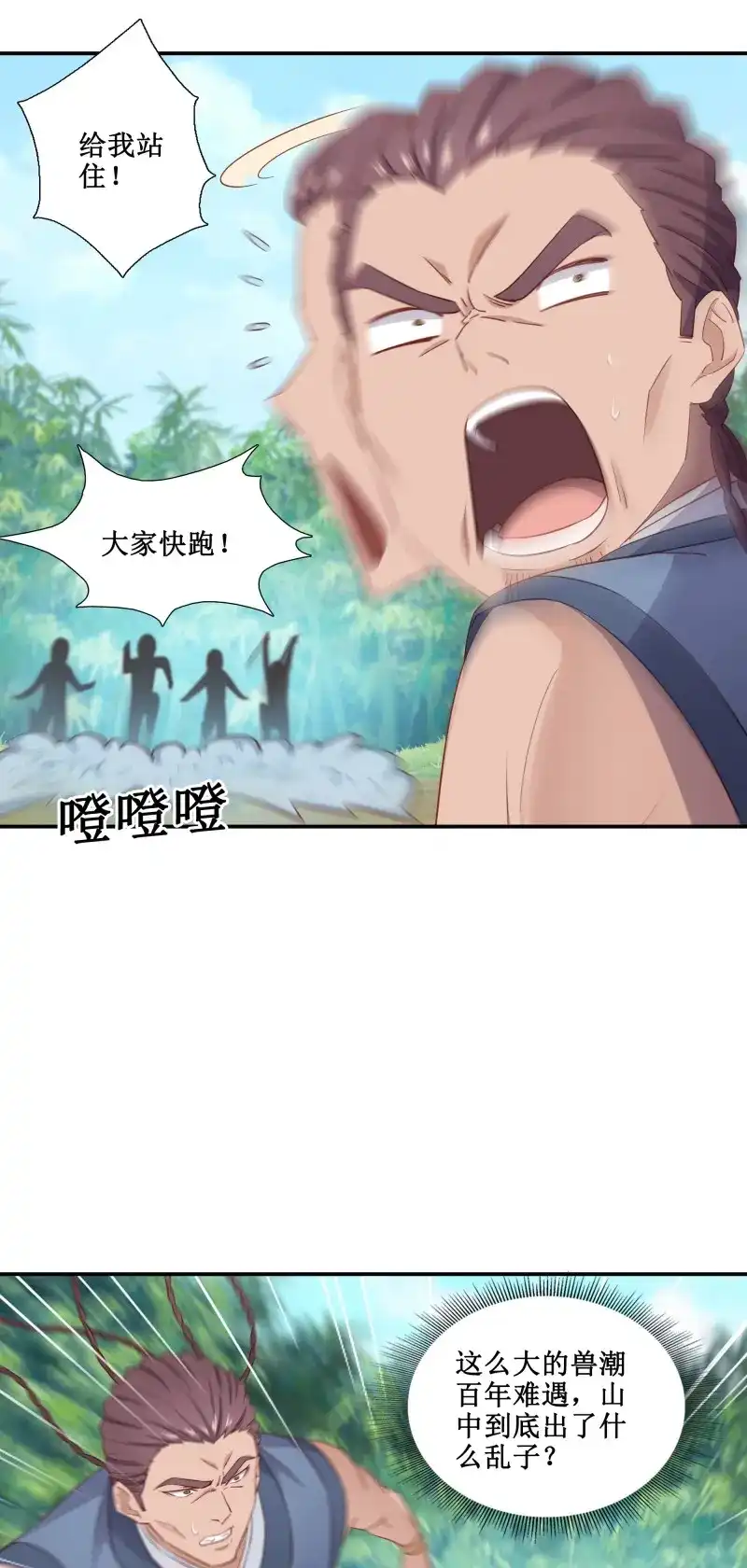 我的师父什么都懂亿点点 第48话 47 你的名字 第7页