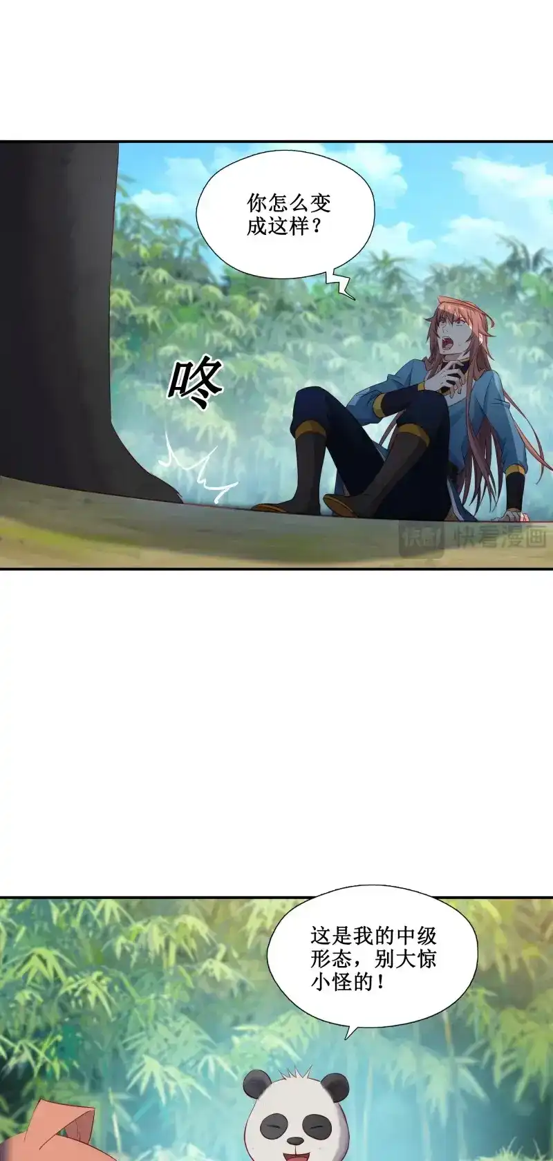 我的师父什么都懂亿点点 第48话 47 你的名字 第11页