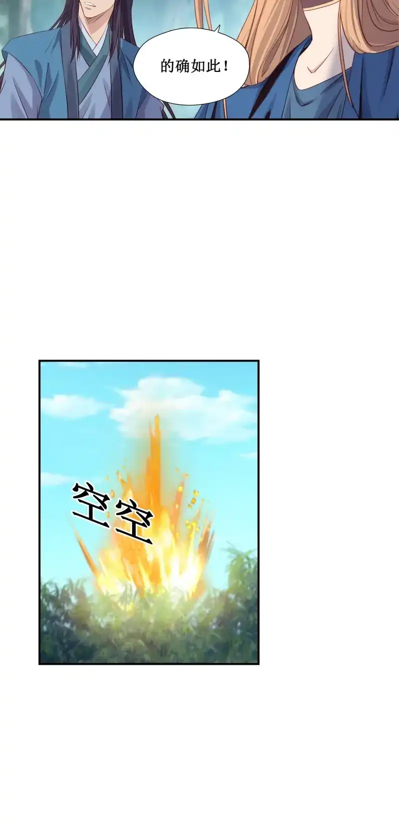 我的师父什么都懂亿点点 第48话 47 你的名字 第10页