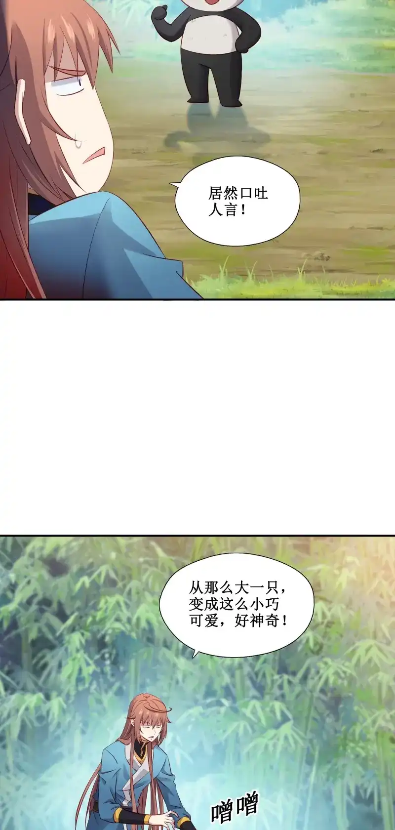 我的师父什么都懂亿点点 第48话 47 你的名字 第12页