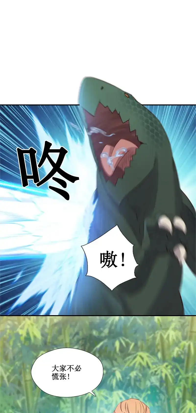 我的师父什么都懂亿点点 第48话 47 你的名字 第26页