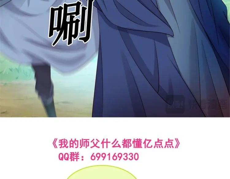 我的师父什么都懂亿点点 第48话 47 你的名字 第28页