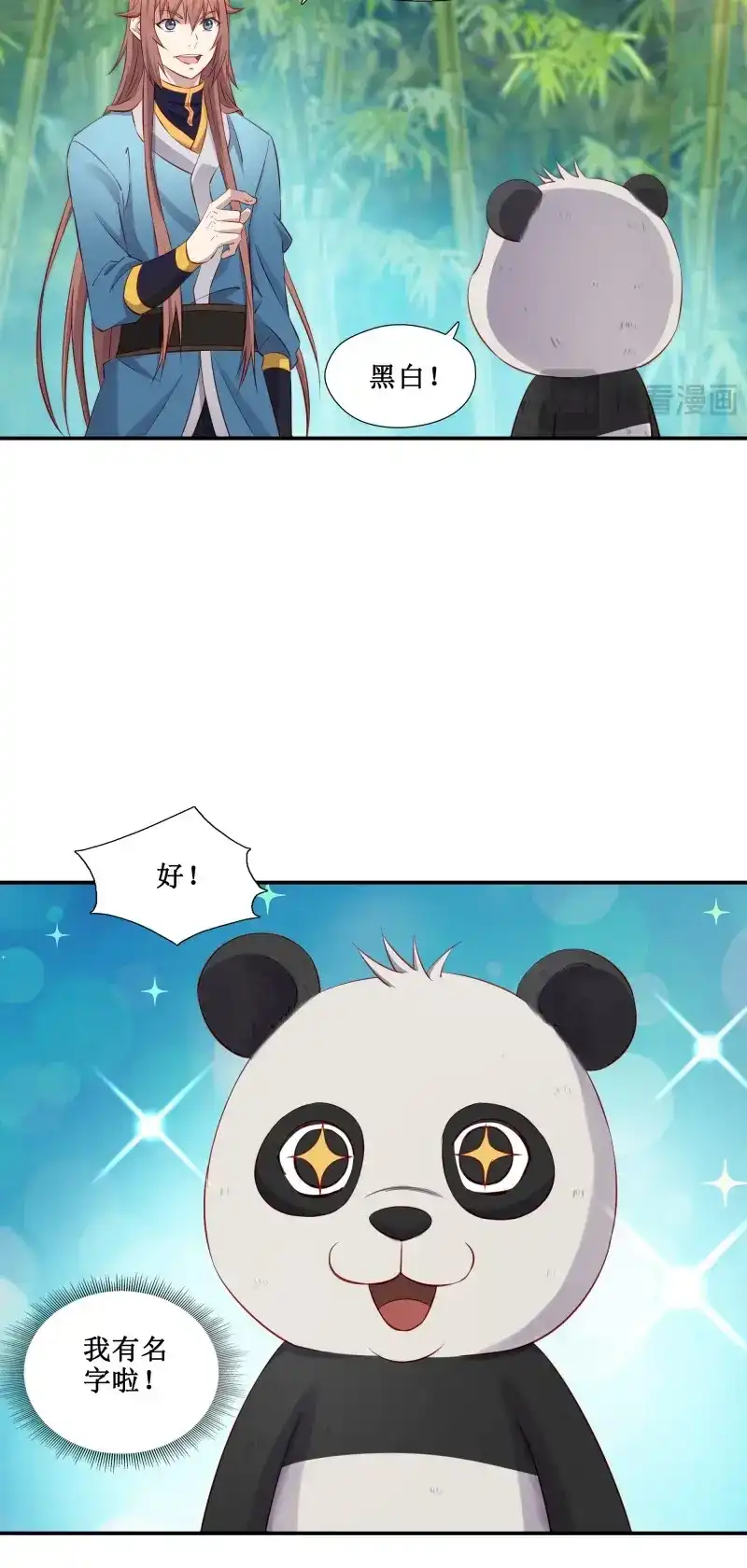 我的师父什么都懂亿点点 第48话 47 你的名字 第22页