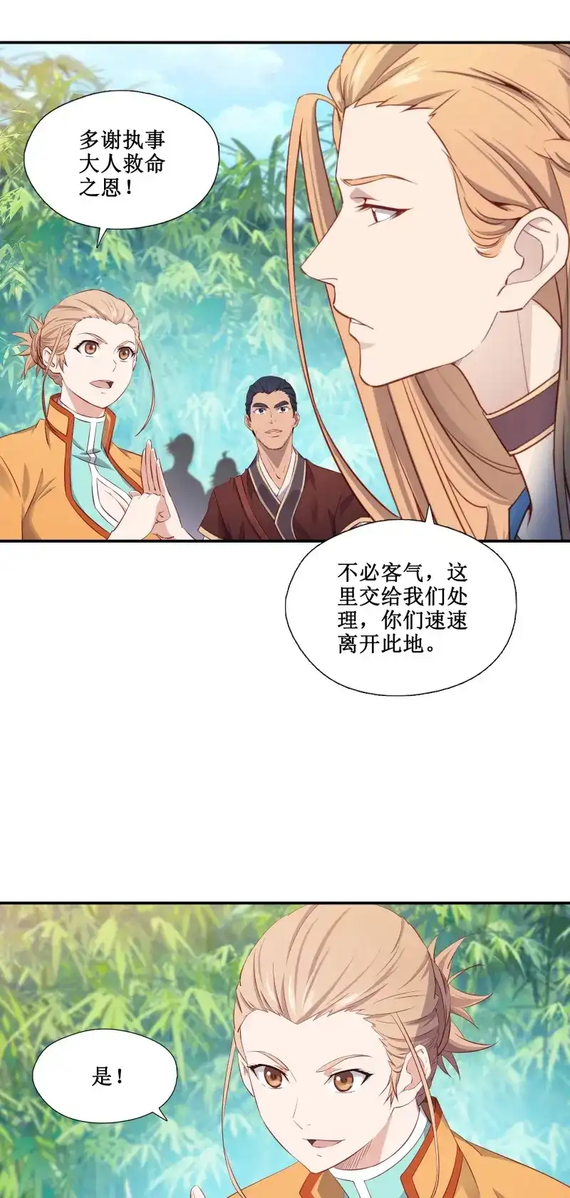 我的师父什么都懂亿点点 第49话 48 路见不平一声吼 第3页