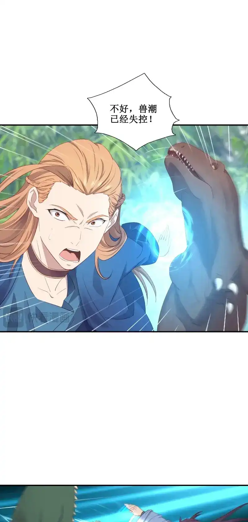 我的师父什么都懂亿点点 第49话 48 路见不平一声吼 第13页