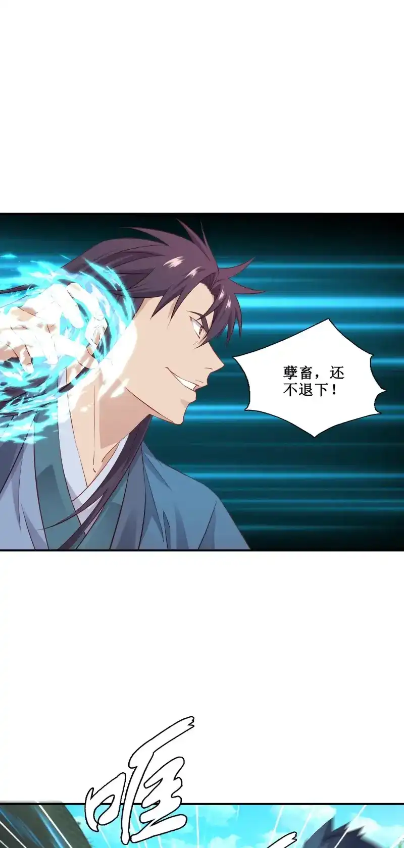 我的师父什么都懂亿点点 第49话 48 路见不平一声吼 第5页