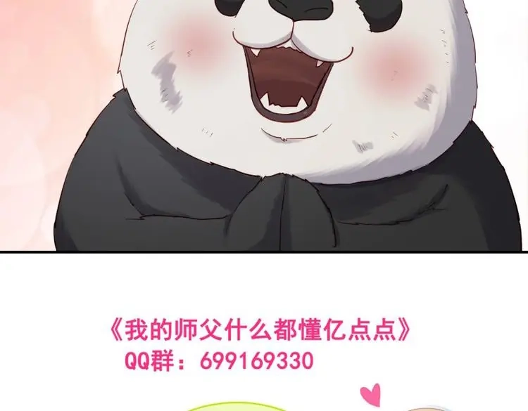 我的师父什么都懂亿点点 第49话 48 路见不平一声吼 第28页