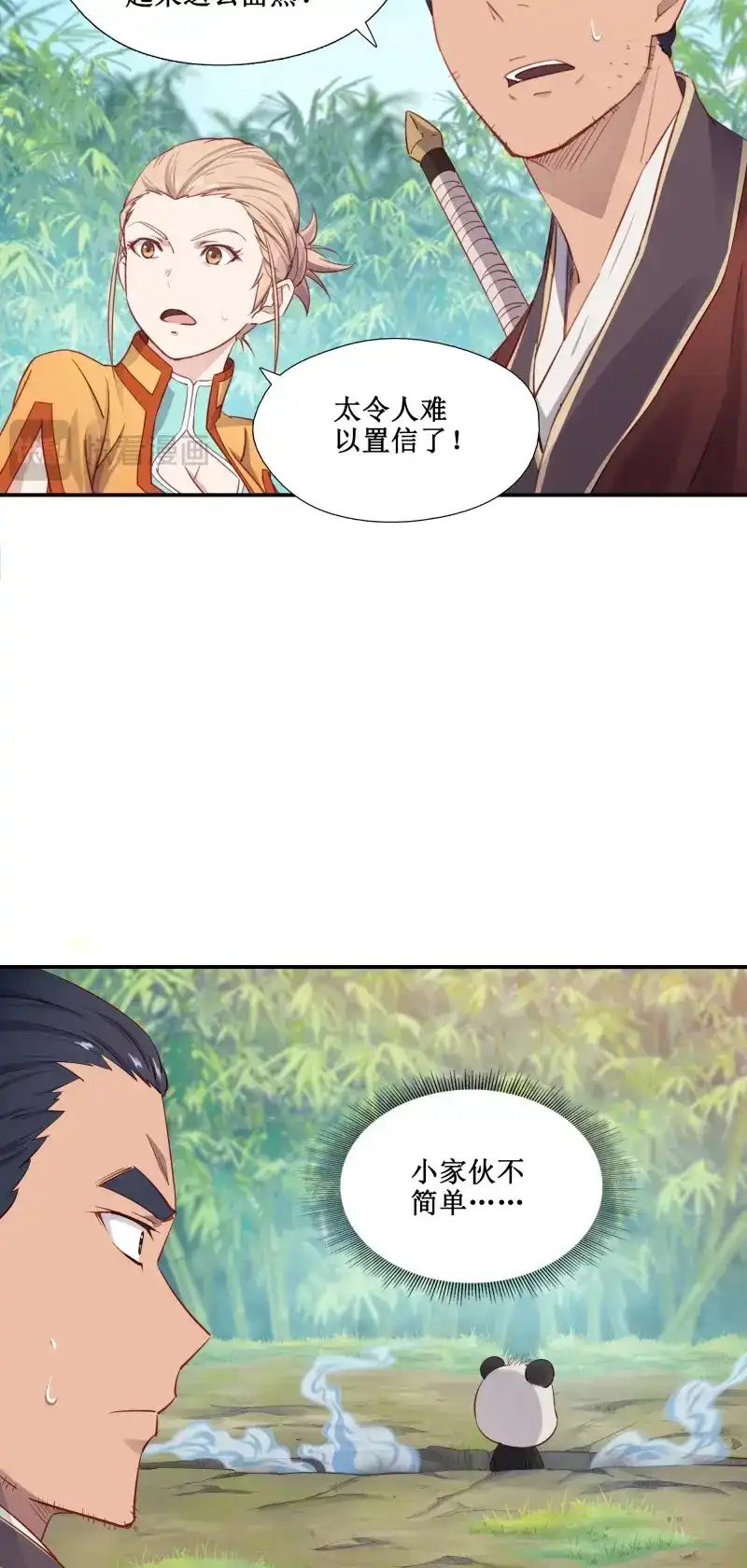 我的师父什么都懂亿点点 第49话 48 路见不平一声吼 第21页