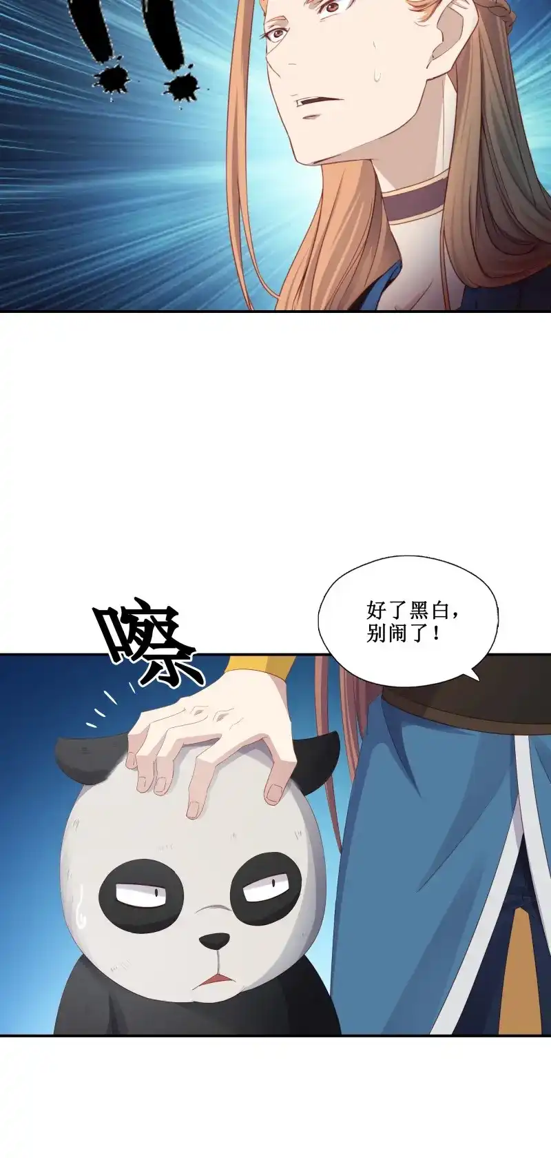 我的师父什么都懂亿点点 第49话 48 路见不平一声吼 第24页