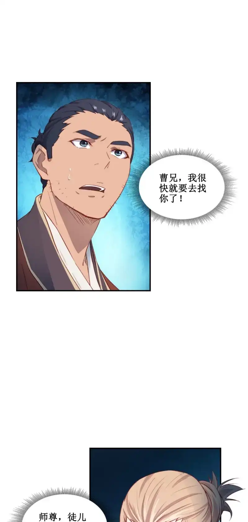 我的师父什么都懂亿点点 第49话 48 路见不平一声吼 第11页