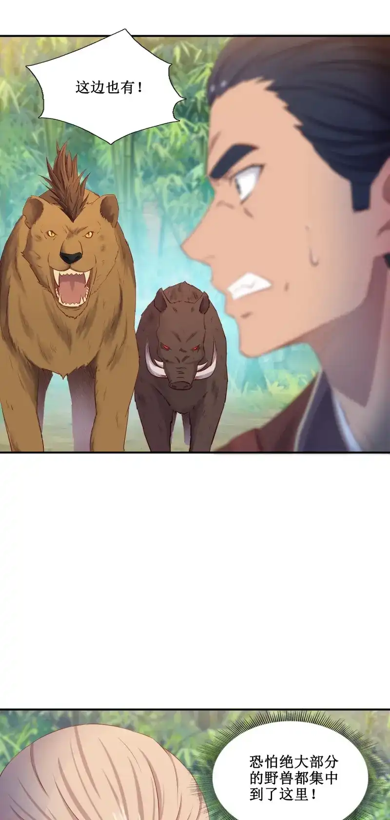 我的师父什么都懂亿点点 第49话 48 路见不平一声吼 第8页
