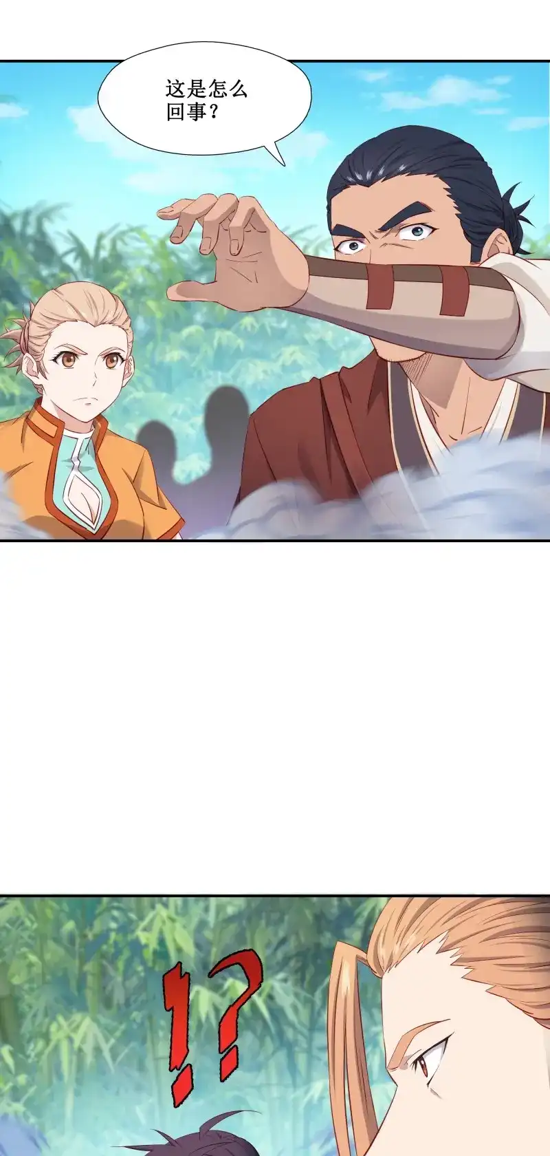 我的师父什么都懂亿点点 第49话 48 路见不平一声吼 第16页