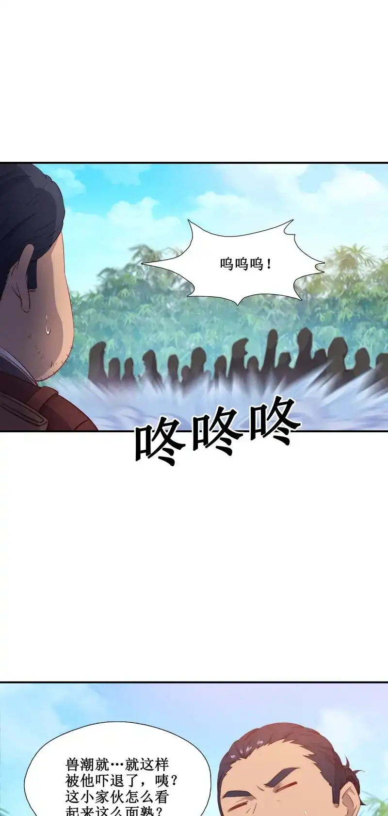 我的师父什么都懂亿点点 第49话 48 路见不平一声吼 第20页