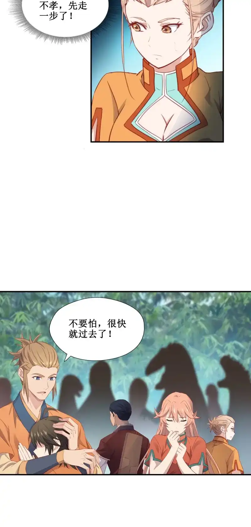 我的师父什么都懂亿点点 第49话 48 路见不平一声吼 第12页