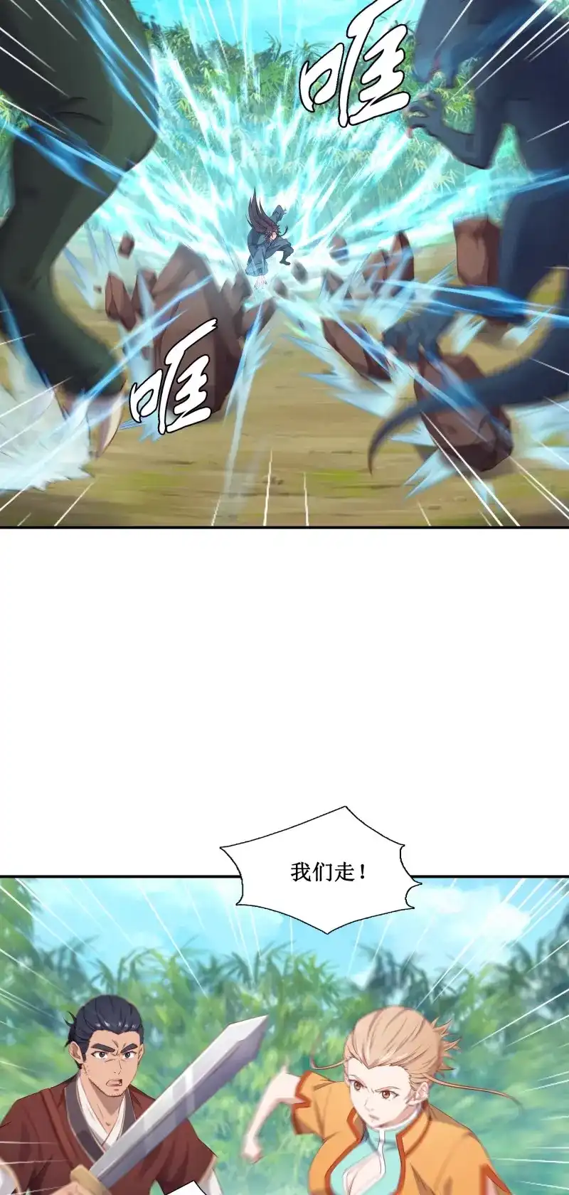 我的师父什么都懂亿点点 第49话 48 路见不平一声吼 第6页