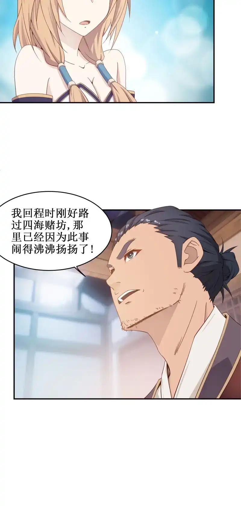 我的师父什么都懂亿点点 第5话 4 师父疯了 第13页