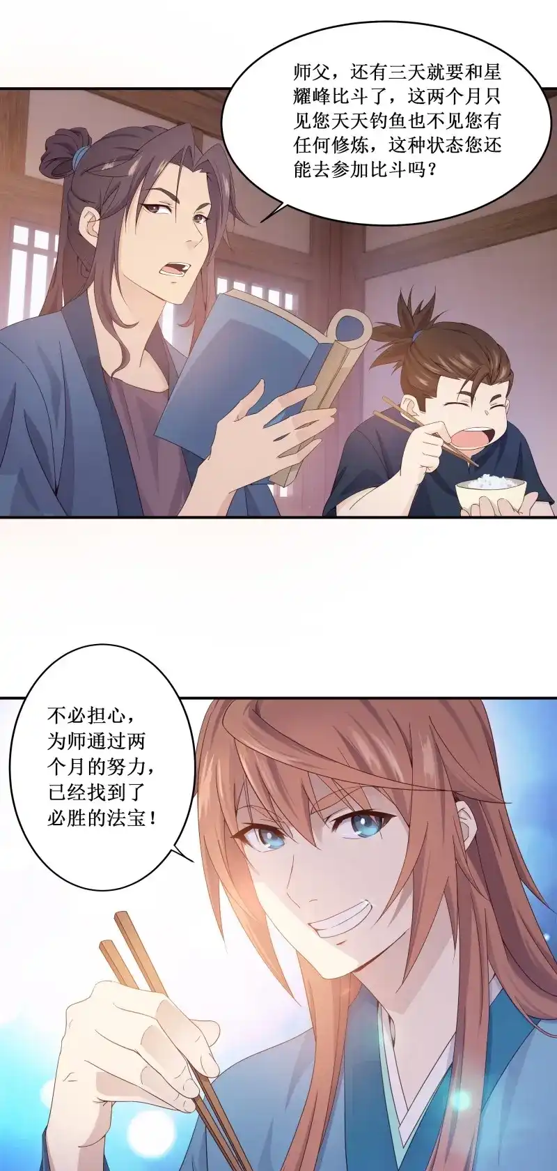 我的师父什么都懂亿点点 第5话 4 师父疯了 第5页