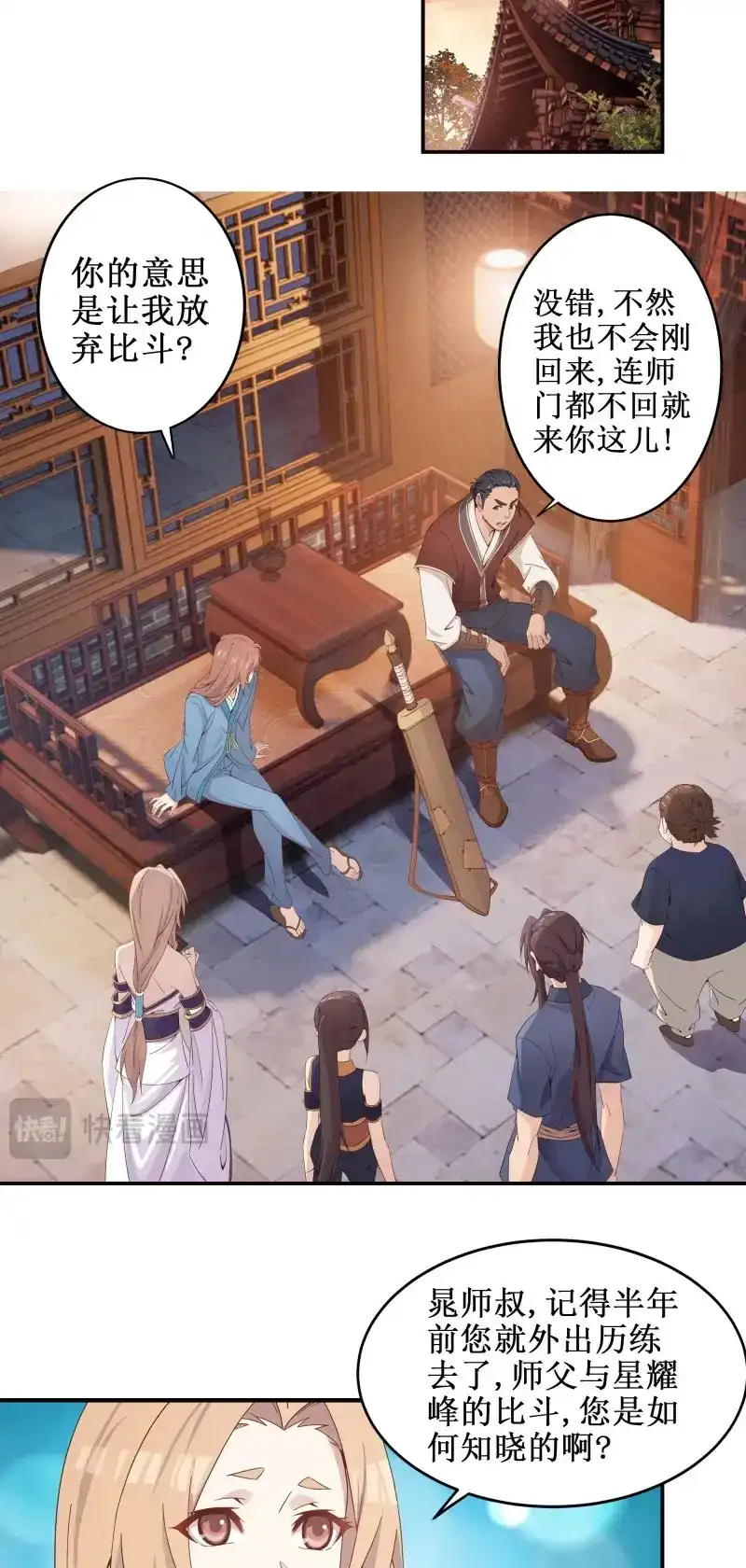 我的师父什么都懂亿点点 第5话 4 师父疯了 第12页