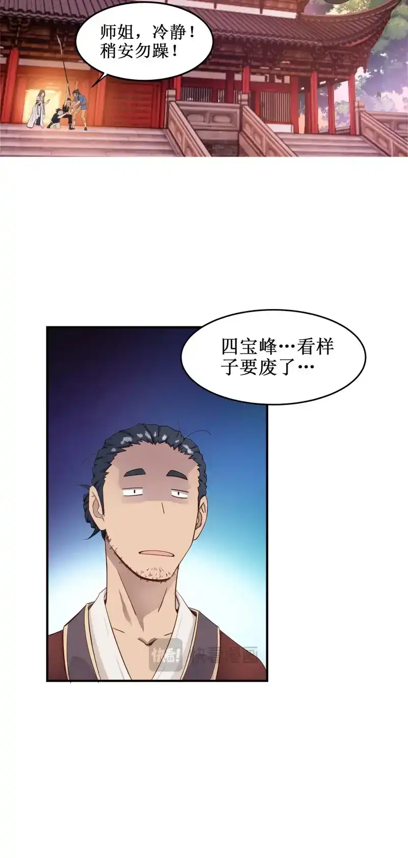 我的师父什么都懂亿点点 第5话 4 师父疯了 第20页